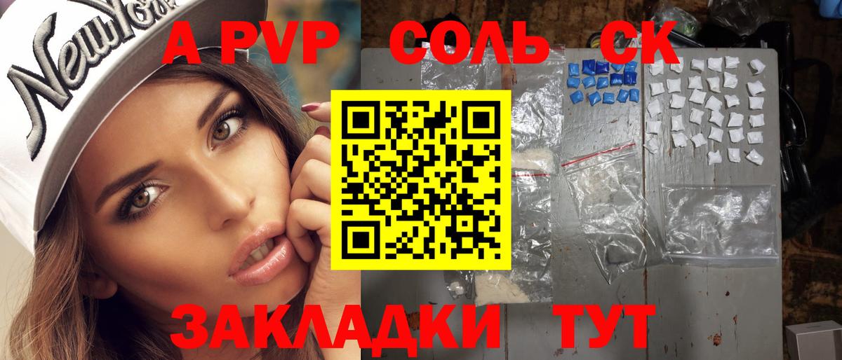 Электрогорск  A-PVP кристаллы  Alpha-PVP VHQ  А ПВП  Вход с VPN  А ПВП Crystall 