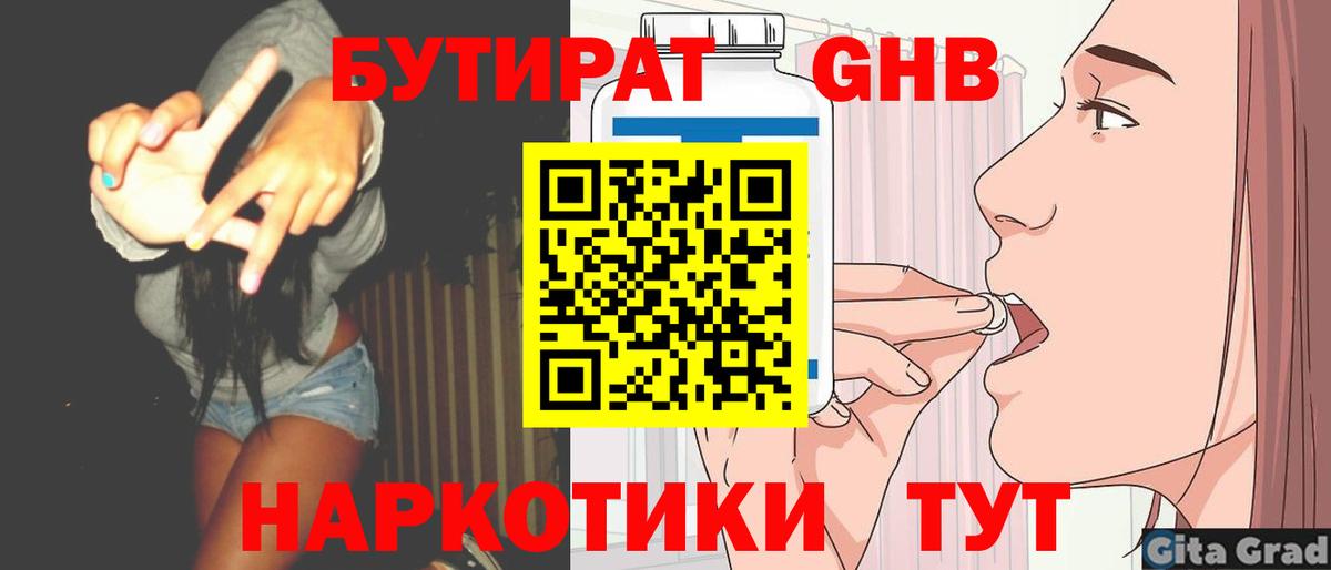 БУТИРАТ 99% Электрогорск
