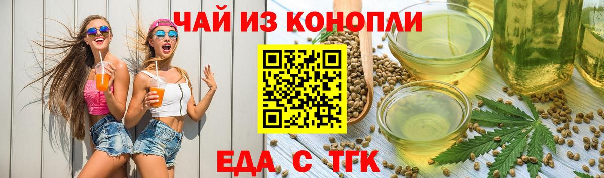 Еда ТГК конопля Электрогорск