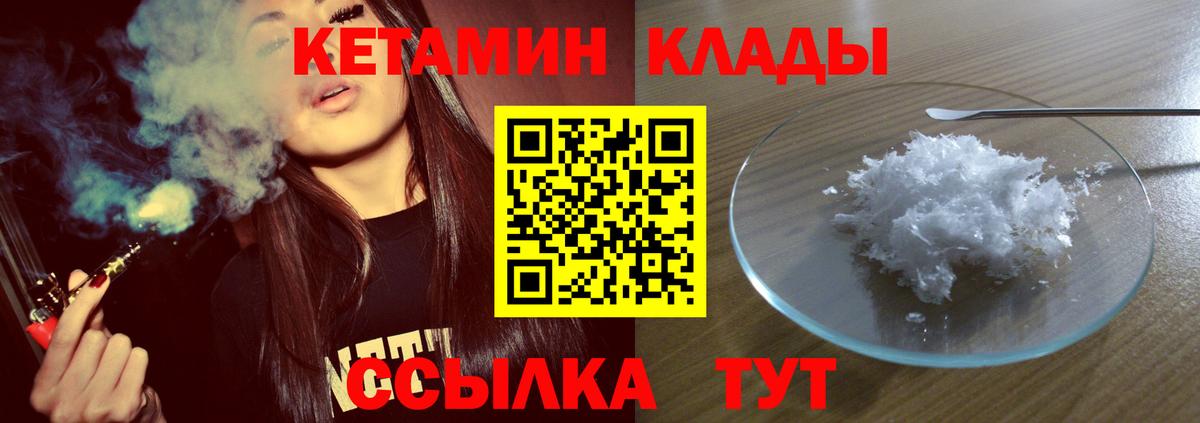КЕТАМИН VHQ  Вход с VPN  Электрогорск 