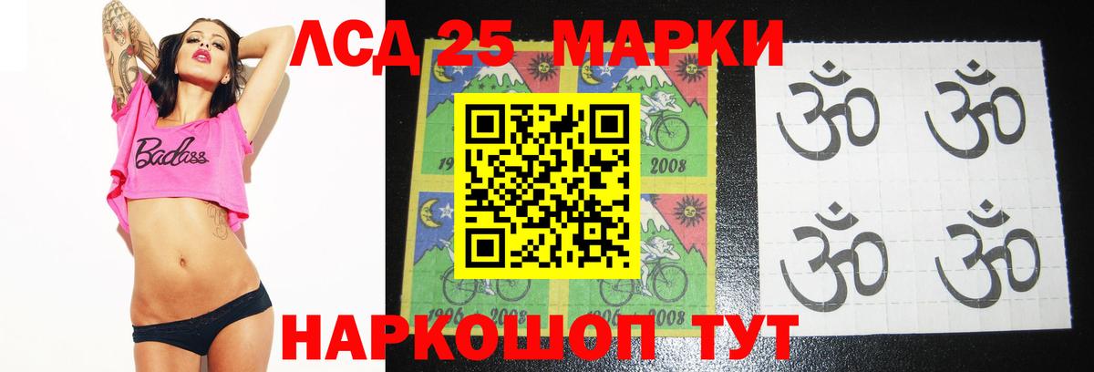LSD-25 экстази кислота Электрогорск