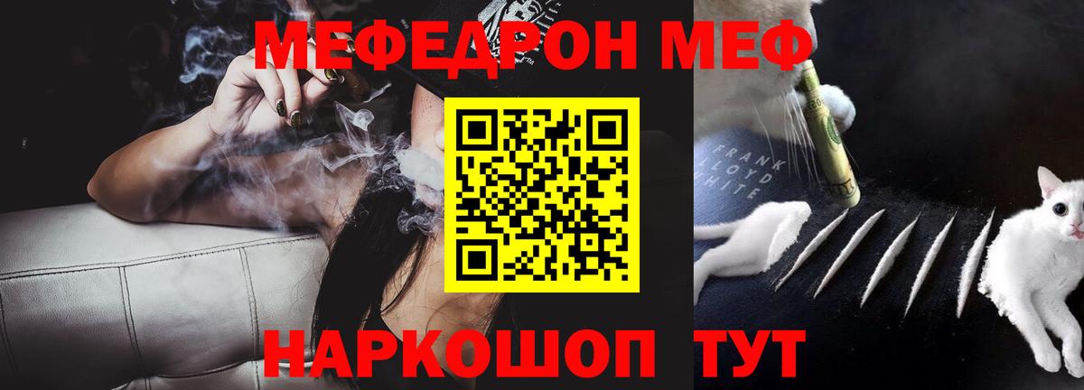 Меф мяу мяу кристаллы Электрогорск