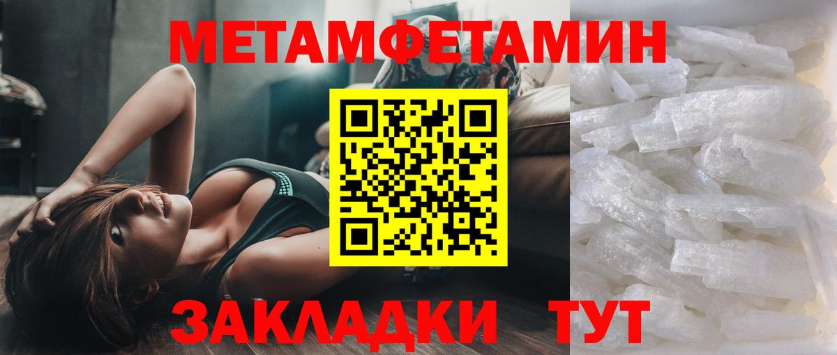МЕТАМФЕТАМИН кристалл  Метамфетамин  Электрогорск  Вход с VPN 