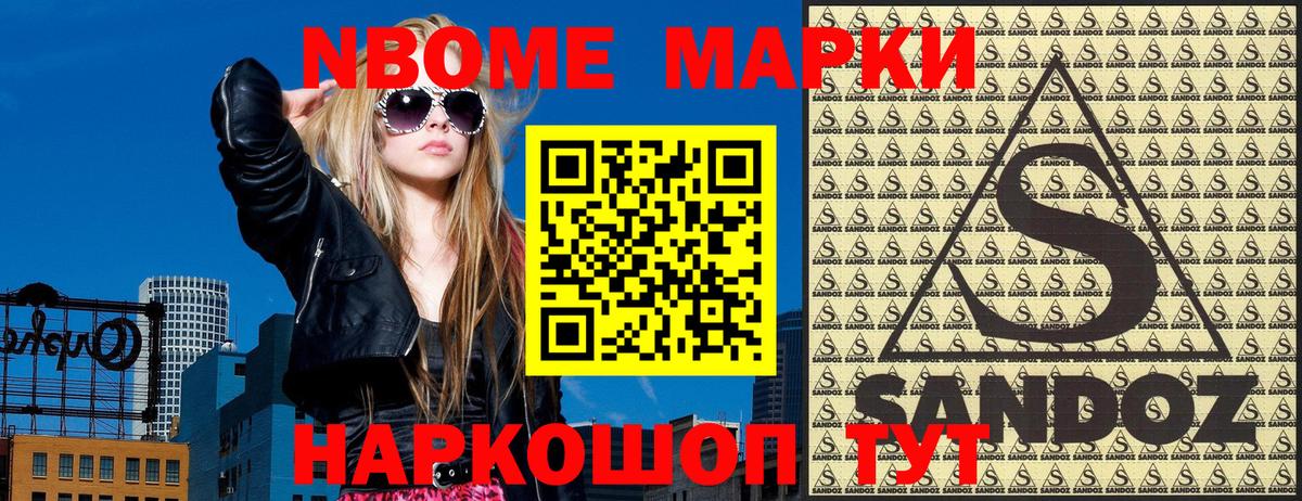 Марки NBOMe 1,8мг Электрогорск